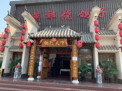 -燕郊烧鸽子(广安路店)