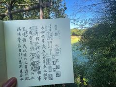 -兰亭风景区