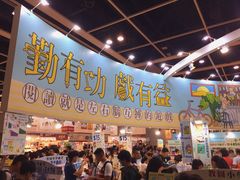 -香港会议展览中心演讲厅