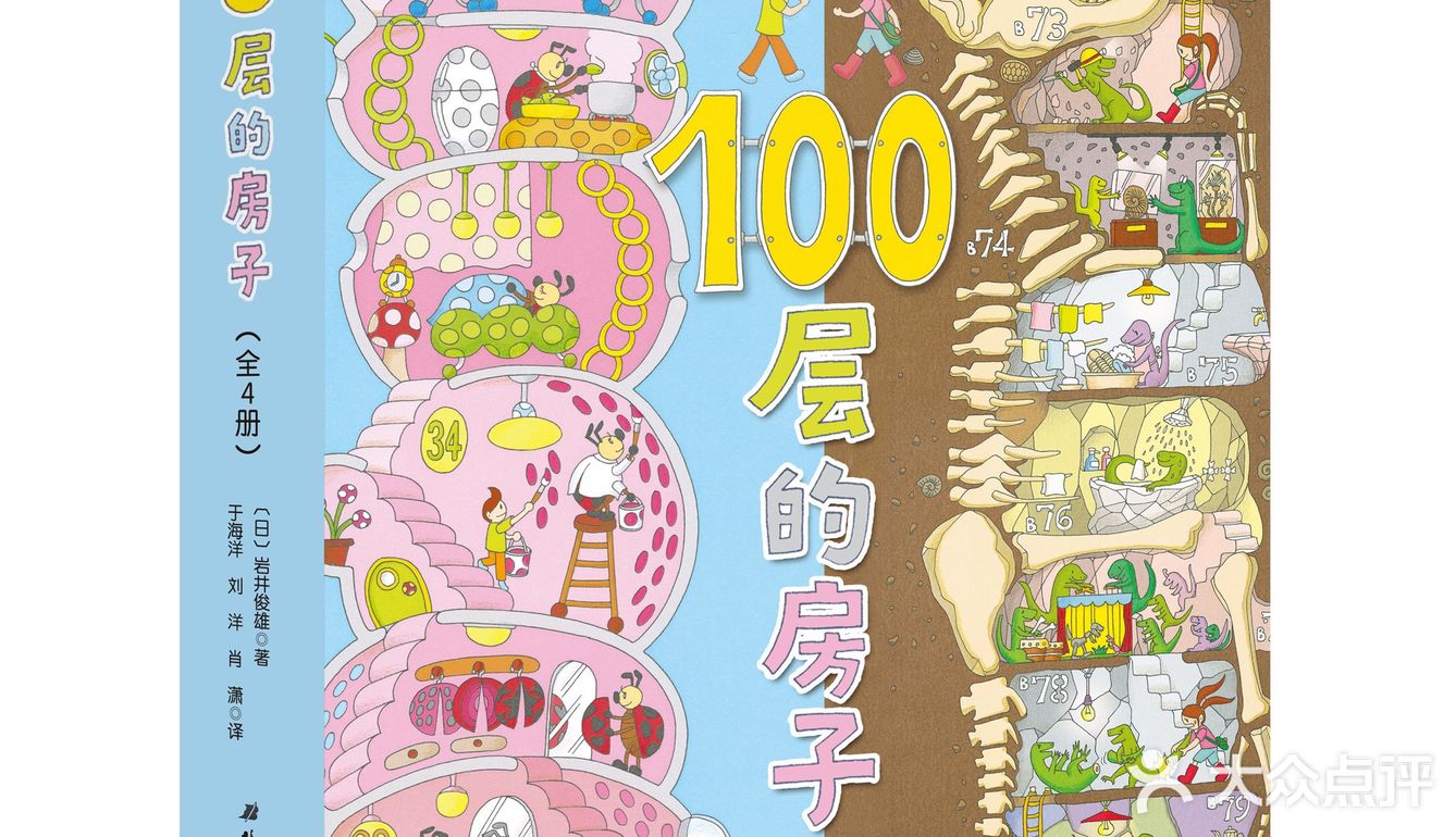 有100层的房子就是有这样一套神奇的绘本