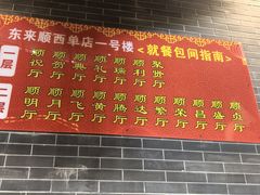 -东来顺饭庄(apm总店)