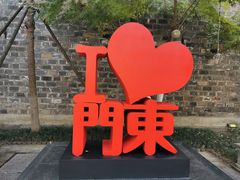 -香园茶社·金陵小灶(老门东店)