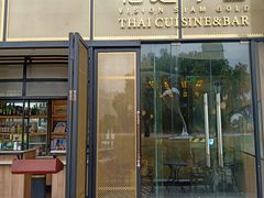 -忆暹罗·金泰国餐厅(和义店)