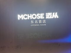 -沈阳铁西万象汇