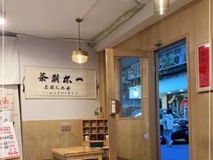 -一杯潮茶·专注潮汕茶饮(朝阳庄店)