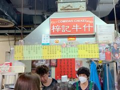 -梓记牛什(總店)