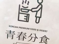 -青春分食(仙林大学城店)