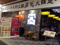 门面-宽窄巷子冒菜(中华广场店)