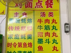 -老彬专工蚝烙糕粿