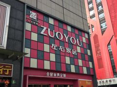 -鹿鼎国际购物广场