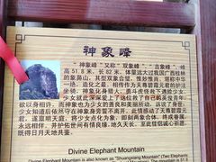 -老象峰