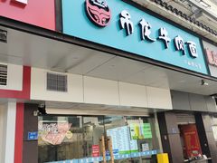 -雪花龙吊龙牛肉面(三山街店)