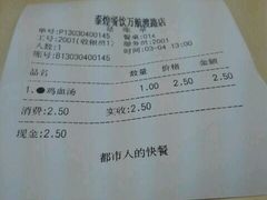 账单-泰煌鸡·上海白斩鸡·鸡汤面(万航店)