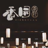 扬州探店 | 扬州早茶 | 本地人推荐香园