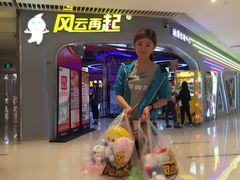 -风云再起游乐汇(皇城恒隆广场店)