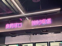 门面-碎怂烤肉(钟楼柳巷店)
