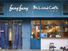 门面-Be Lived Cafe比例咖啡(摩天轮店)