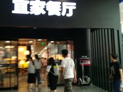 门面-宜家·瑞典风味餐厅(北京西红门店)
