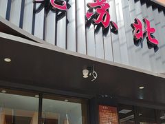 -老苏北饭店(江都店)