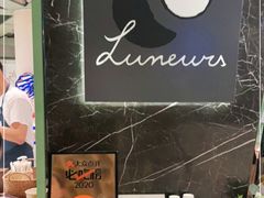 -LUNEURS月乐诗·法式冰淇淋(环贸店)