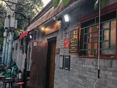 -玫瑰红烤羊排(北新桥三条店)
