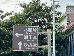 -沙扒湾