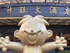 -上海神旺大酒店