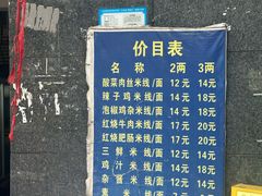 -越洋肖氏老米线(杨家坪店)