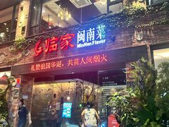 -临家闽南菜(宝洲路店)