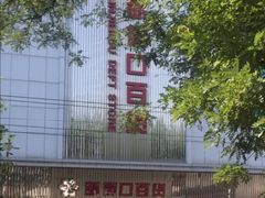 -新街口百货商场