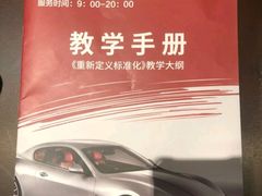 -易通行汽车陪练(通州店)