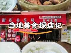 -斯丹姜母鸭·古法干香(涂门街总店)