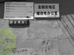 IMG_1529-锦尚阁烤鱼•天津菜(宣武门胡同店)