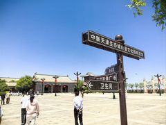 -天津妈祖文化园