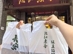 -赵记素斋·绿豆馅饼(钟楼小区店)