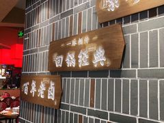 门面-百年神厨·地道川菜(紫荆店)