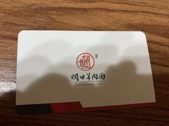 -胡世羊肉汤(南街店)