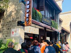 -南塘油赞子(南塘店)