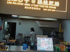 -老麻抄手(吉庆街店)