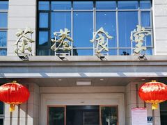 -茶港食堂(武昌店)