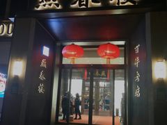 -燕春楼(海河华鼎店)