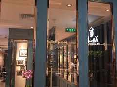 门面-美奈小馆·越南料理(中航城君尚购物中心店)