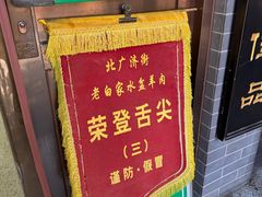 -老白家水盆羊肉