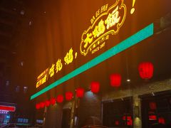 门面-大鸽饭(北京路店)