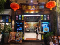 -塘人·老底子宁波菜小馆(南塘老街店)