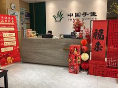-手佳按摩·足疗·艾灸(博物院中山陵店)