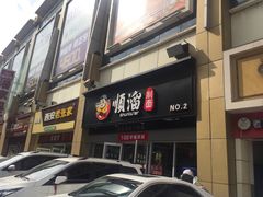 门面-顺溜·手工刀削面·黑金店(铜锣湾店)