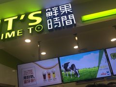 -鲜果时间·果蔬茶(赛格负二层店)