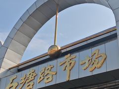 -石塘路海鲜市场(草厂中路店)