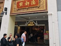 -点都德(北京路贰店)